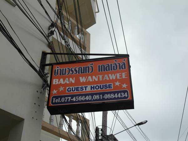 ที่พักหาดทรายรี