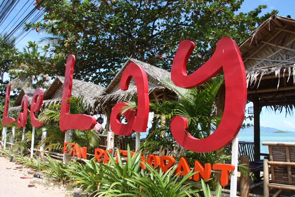 ร้านอาหารแลเล