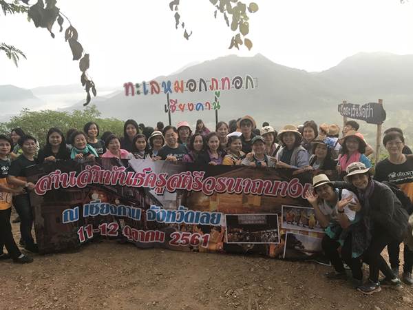 ทัวร์เชียงคาน ภูเรือ วันที่ 10-12ต.ค.61 